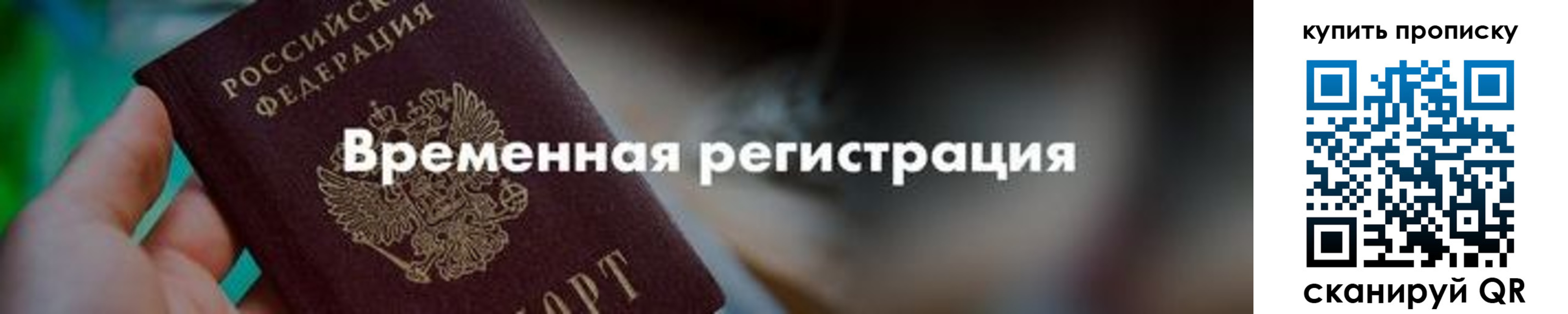 прописка паспорт в Егорьевске